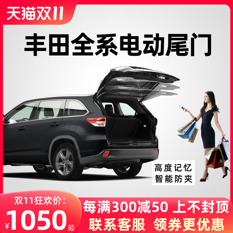 适用于汉兰达rav4后备箱电动尾门