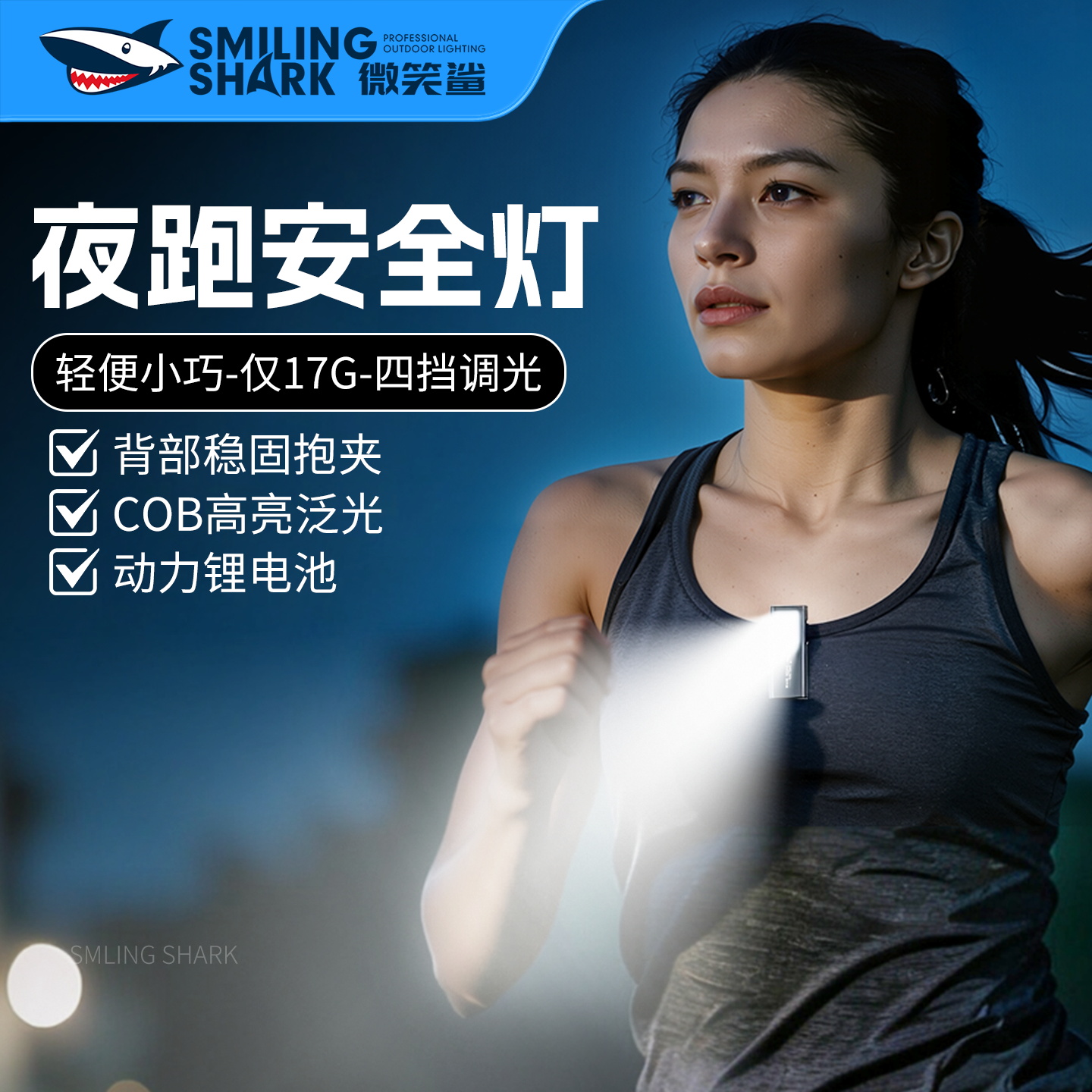 夜跑安全灯强光便携抱夹迷你