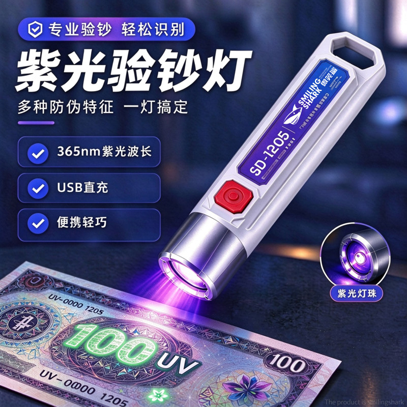 验钞灯紫光灯收银专用小型紫外线手电筒便携式验钞机防伪鉴定灯