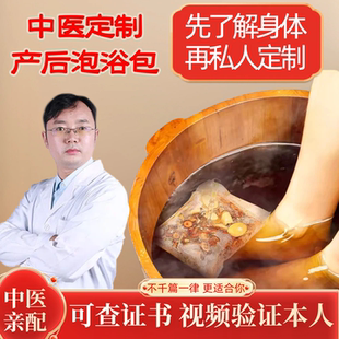 坐月子产后妇泡脚中药材包养生泡浴包小月子调理洗头洗澡足浴艾草