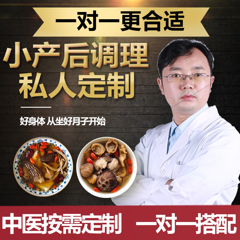 小月子汤小月子水人流小产术后黄金15天调理恢复营养汤料包月子粥,孕妇装/孕产妇用品/营养,月子食品/滋补品,淘宝优惠券,粉丝福利购,淘宝优惠卷