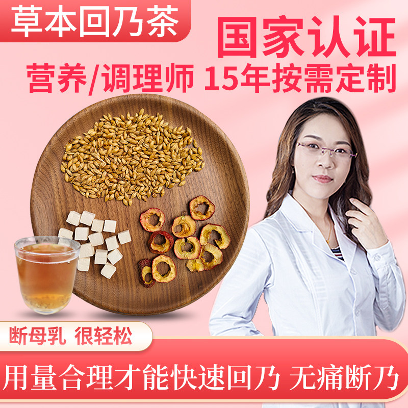 回奶茶炒麦芽大麦芽宝产后断奶神器山楂炒大麦茶快速无痛代用茶饮图片