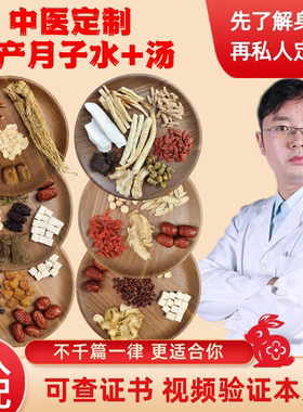 老索私人定制小月子汤小月子水粥