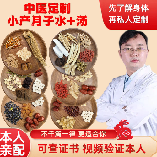 老索私人定制小月子汤小月子水粥