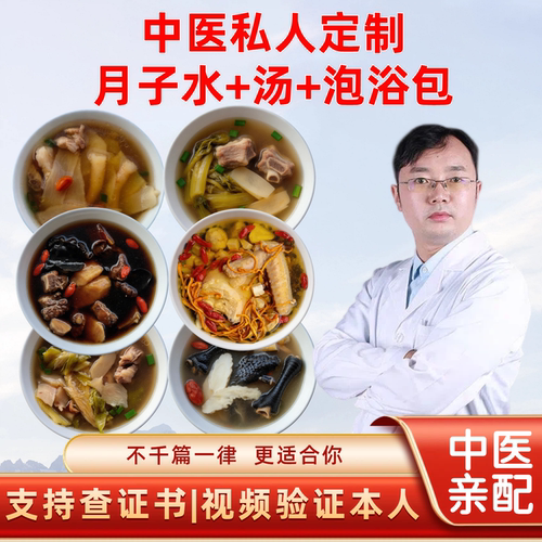 私人定制产后煲汤料月子水月子茶