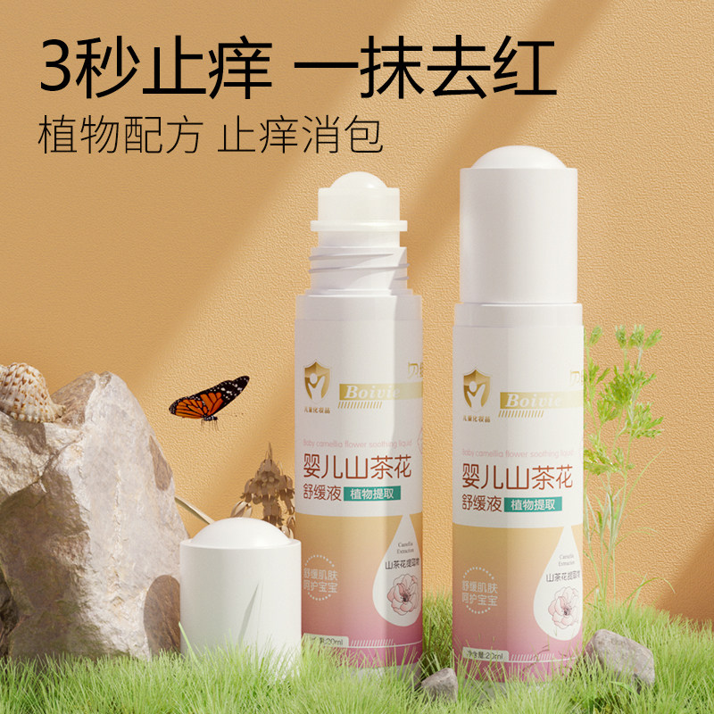 贝维植物止痒膏婴儿蚊子叮咬止痒消包孕妇适用儿童宝宝专用叮立消