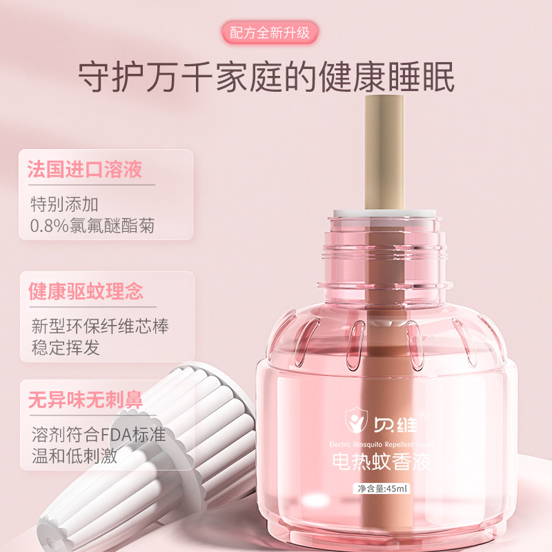 贝维电蚊香液无味电热蚊香液家用驱蚊无香补充液