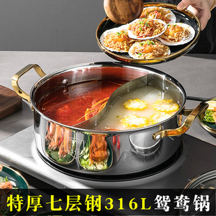 特厚316L不锈钢鸳鸯锅隔板火锅锅不串味电磁炉专用锅具涮锅家用