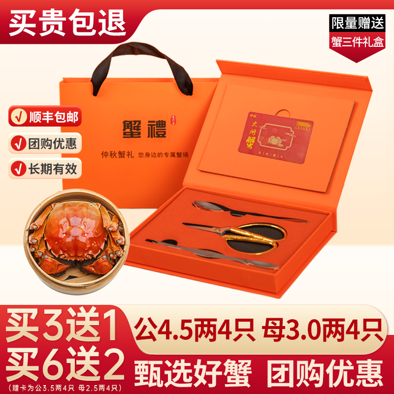 买3送1蟹卡公4.5两母3.0两8只