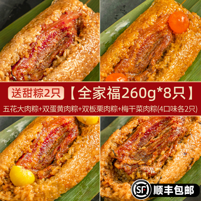 发顺丰粽子礼盒2800克五花大肉粽