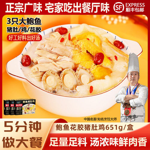 正宗胡椒鲍鱼花胶猪肚鸡