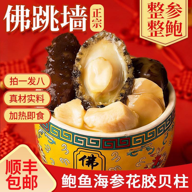 正宗佛跳墙加热即食官方旗舰店鲍鱼捞饭炖盅盆菜金汤海鲜年货礼盒,水产肉类/新鲜蔬果/熟食,鲍鱼,淘宝优惠券,粉丝福利购,淘宝优惠卷