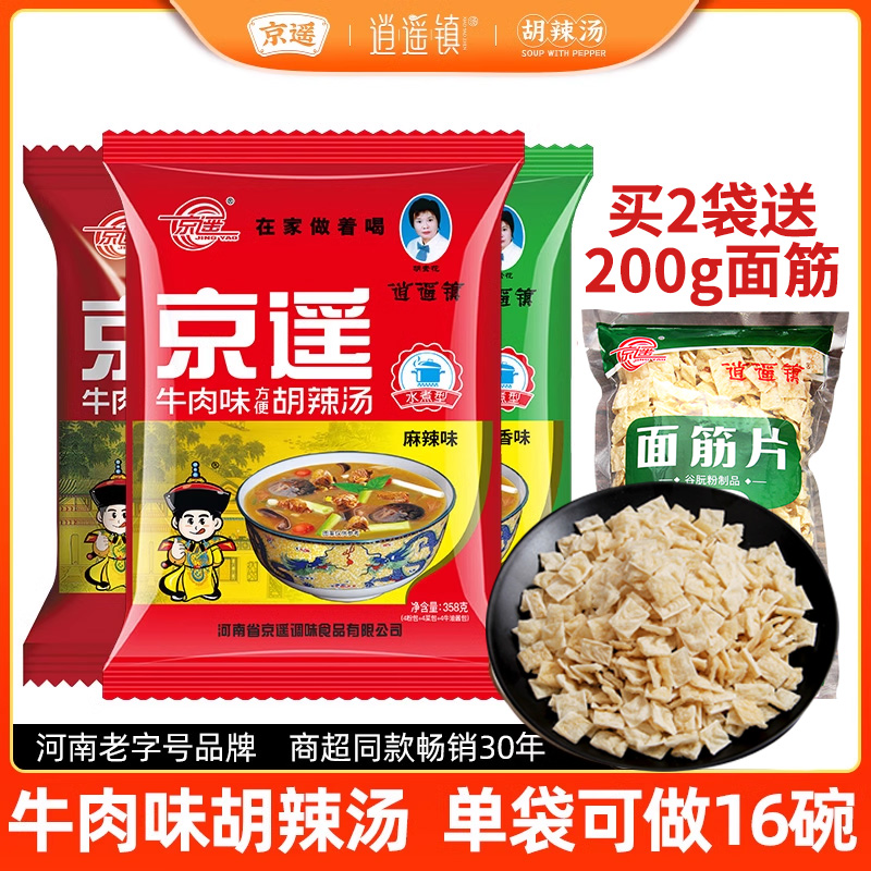 买2送1河南特产正宗逍遥镇京遥胡辣汤料消遥358g清真速食糊辣汤 粮油调味/速食/干货/烘焙 速食汤 原图主图