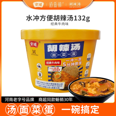 京遥水冲胡辣汤泡面菜蛋牛肉味速食大桶河南特产免煮宿舍夜宵整箱