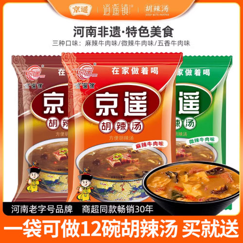 烈儿专享方便河南特产京遥胡辣汤