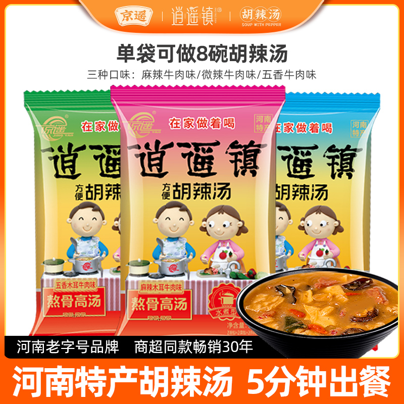 京遥组合装口感升级胡辣汤料