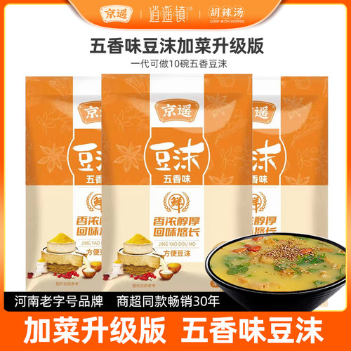 优质河南特产豆沫老人孩子