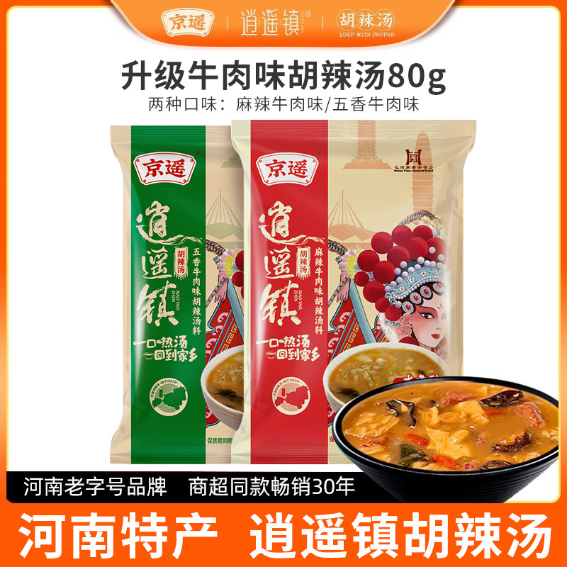 京遥逍遥镇胡辣汤河南特产80g水煮家庭正宗旗舰店早餐方便速食汤
