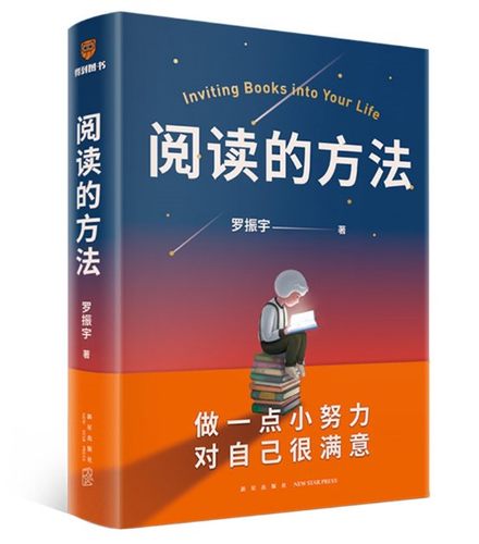 阅读的方法罗振宇成功励志智商