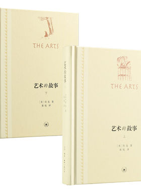 艺术的故事精装全二册三联书店房龙作品精选系列之一正版图书籍