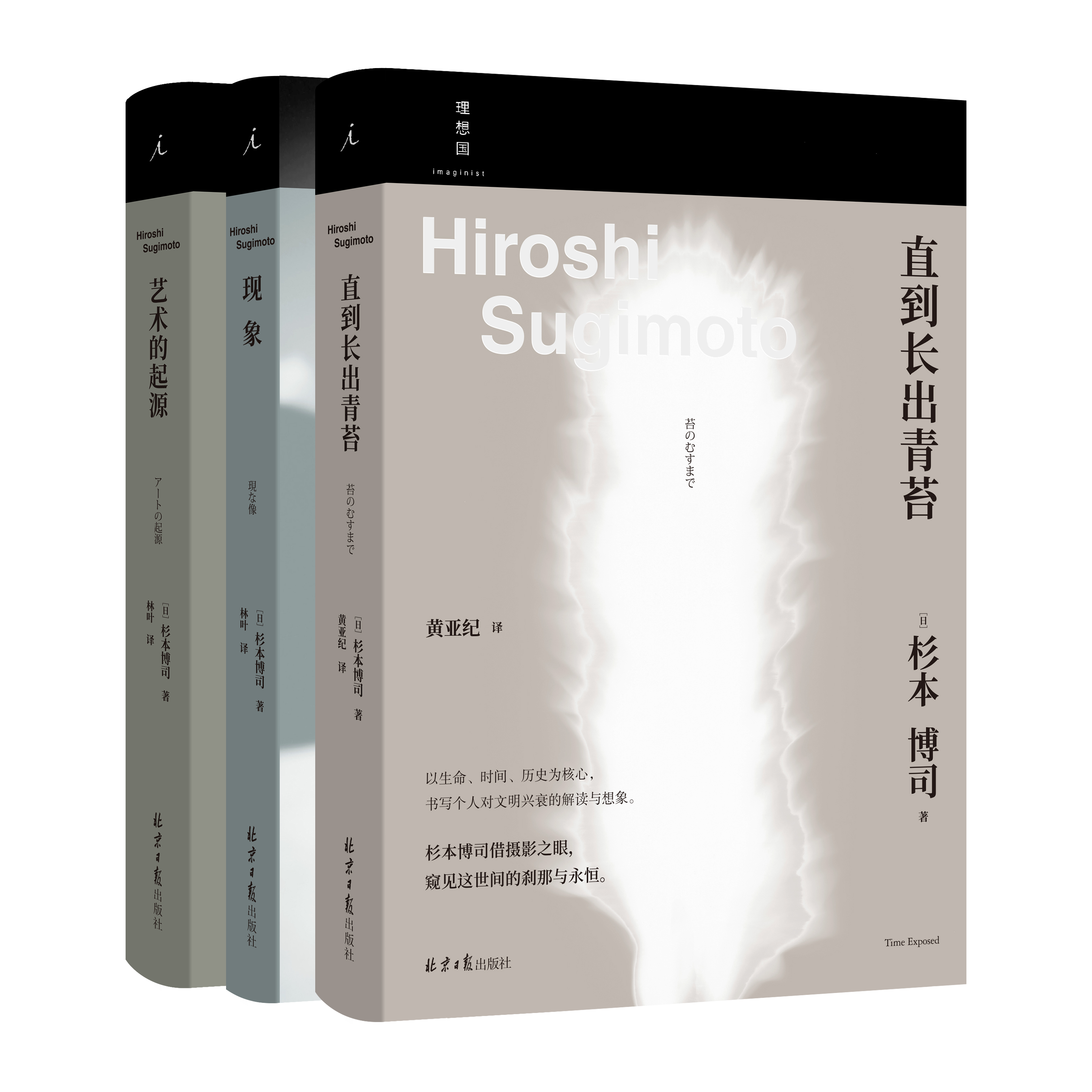 杉本博司 现象  精装  9787547741436