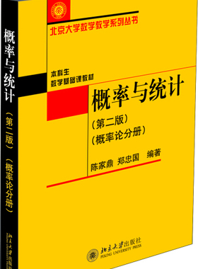概率与统计（第二版）（概率论分册）BDJC9787301284100