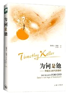 为何是他 9787542657190