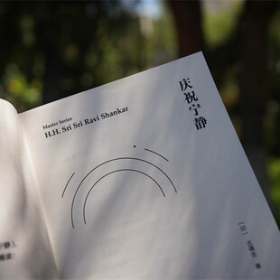 庆祝宁静古儒吉著廖碧兰译华龄出版社正版