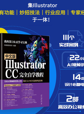 中文版IllustratorCC完全自学教程凤凰高新教育编著北京大学