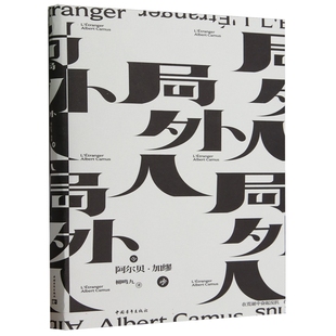 局外人平装中国青年(法)阿尔贝·加缪9787515370385