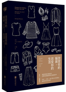 改变你的服装改变你的生活9787550283862