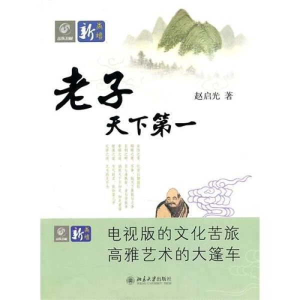 老子天下*9787301090183