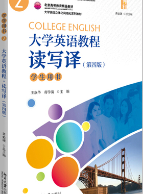 大学英语教程(2)(读写译)学生用书(第四版) BDJC9787301307441