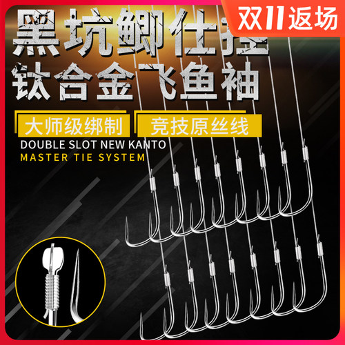手工绑好钛合金黑坑成品进口双钩