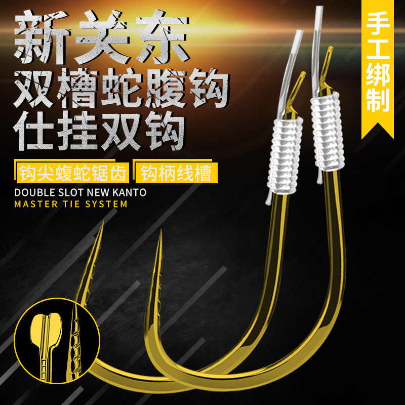 蛇腹新关东成品进口鱼钩双钩鱼线子线黑坑鲤鱼罗非钩
