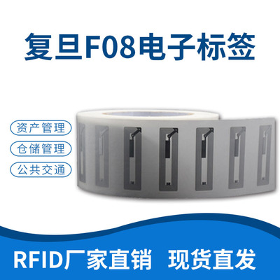 复旦F08芯片IC高频NFC13.56MHz不干胶RFID电子射频标签可反复擦写