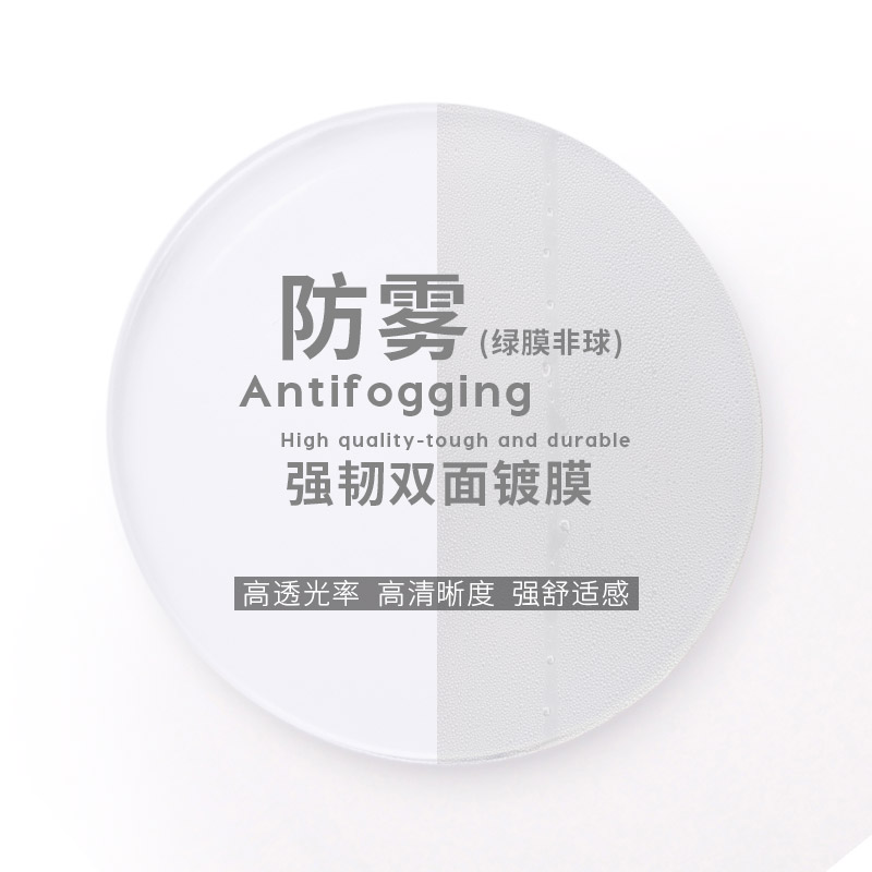 FITFORYOU镜 1.61防雾镜片平光防蓝光近视眼镜片哈气去雾双效合一