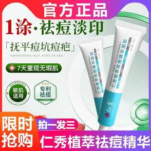 仁秀祛痘精华痘印痘坑啫喱淡化红肿痘疤印痘痘膏男女士比芭美正品