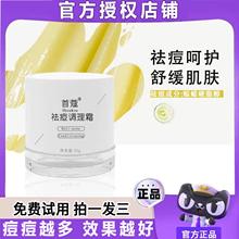 首蔻祛痘调理霜淡化痘印闭口粉刺舒缓肌肤温和不刺激正品调理霜