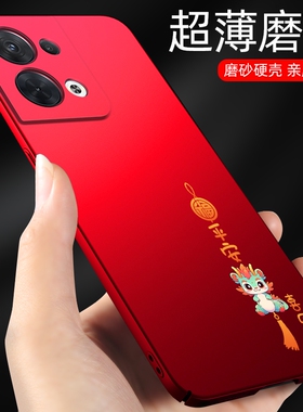 opporeno8pro十手机壳oppo超薄磨砂reno8外壳opporeno8新款reno8pro保护壳opporone8适用opporeno8pro5g龙年