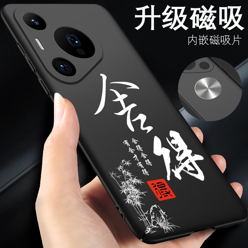 华为p70pro磁吸书法手机壳