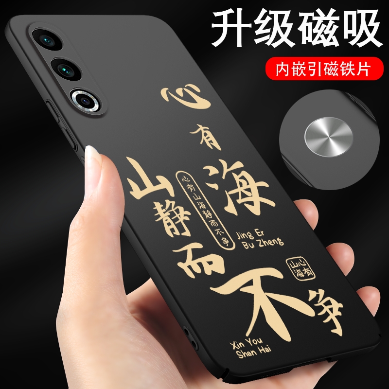 适用魅族20手机壳轻薄硬壳