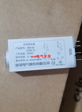 HHS13S欣灵8脚时间继电器H3Y-2 ST6P-2改进型延时开关全时段可调