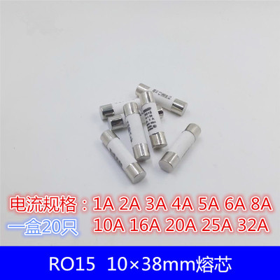 RO15熔断器10x38陶瓷保险丝管1A3A5A6A8A10A16A25A32ART18RT14-20
