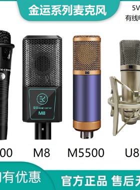 金运E300/M8/M5500/U87有线电容麦克风直播声卡专用唱K歌录音话筒