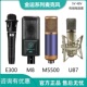 U87有线电容麦克风直播声卡专用唱K歌录音话筒 M5500 金运E300