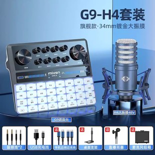 魅声G9直播声卡边充边用手机户外唱歌麦克风电脑游戏录音打PK带货