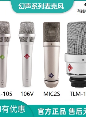 幻声BL-105/106V/TLM-103/MIC2S手持电容麦直播声卡专用唱K歌话筒