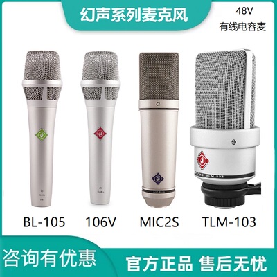 幻声TLM-103电容麦直播唱K歌话筒