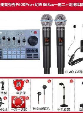 美音秀秀P600pro手机直播声卡全套装抖音主播唱K歌调音台专用话筒